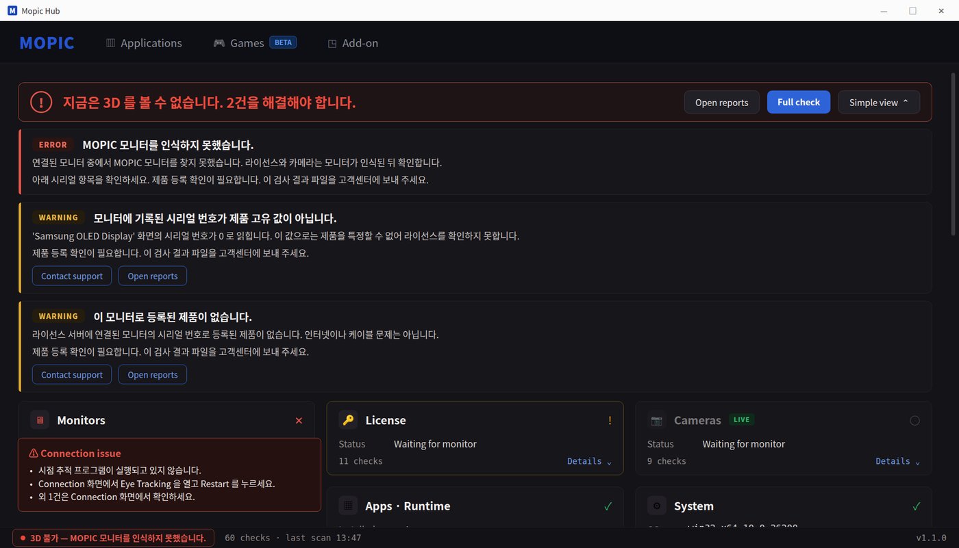 MOPIC Hub 홈 화면 (문제 진단 2)